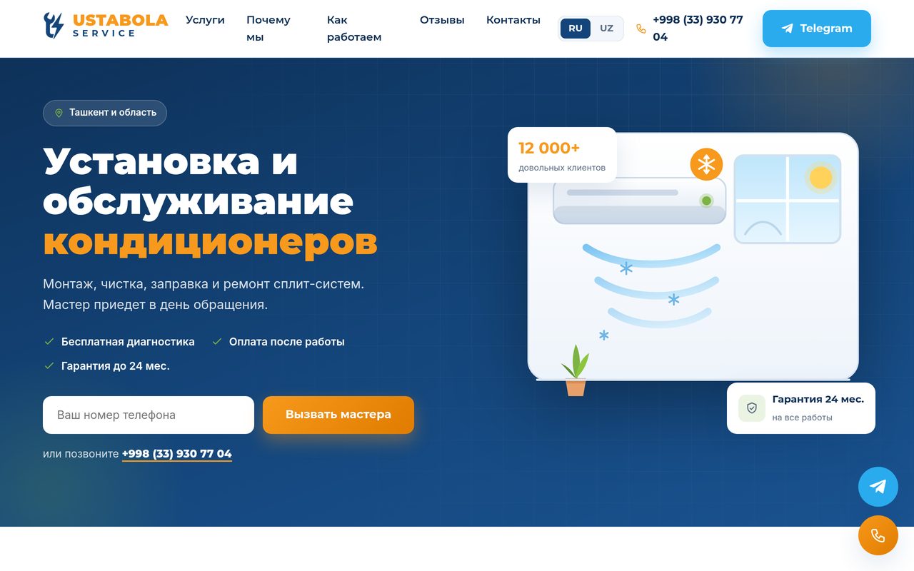 UstaBola Service