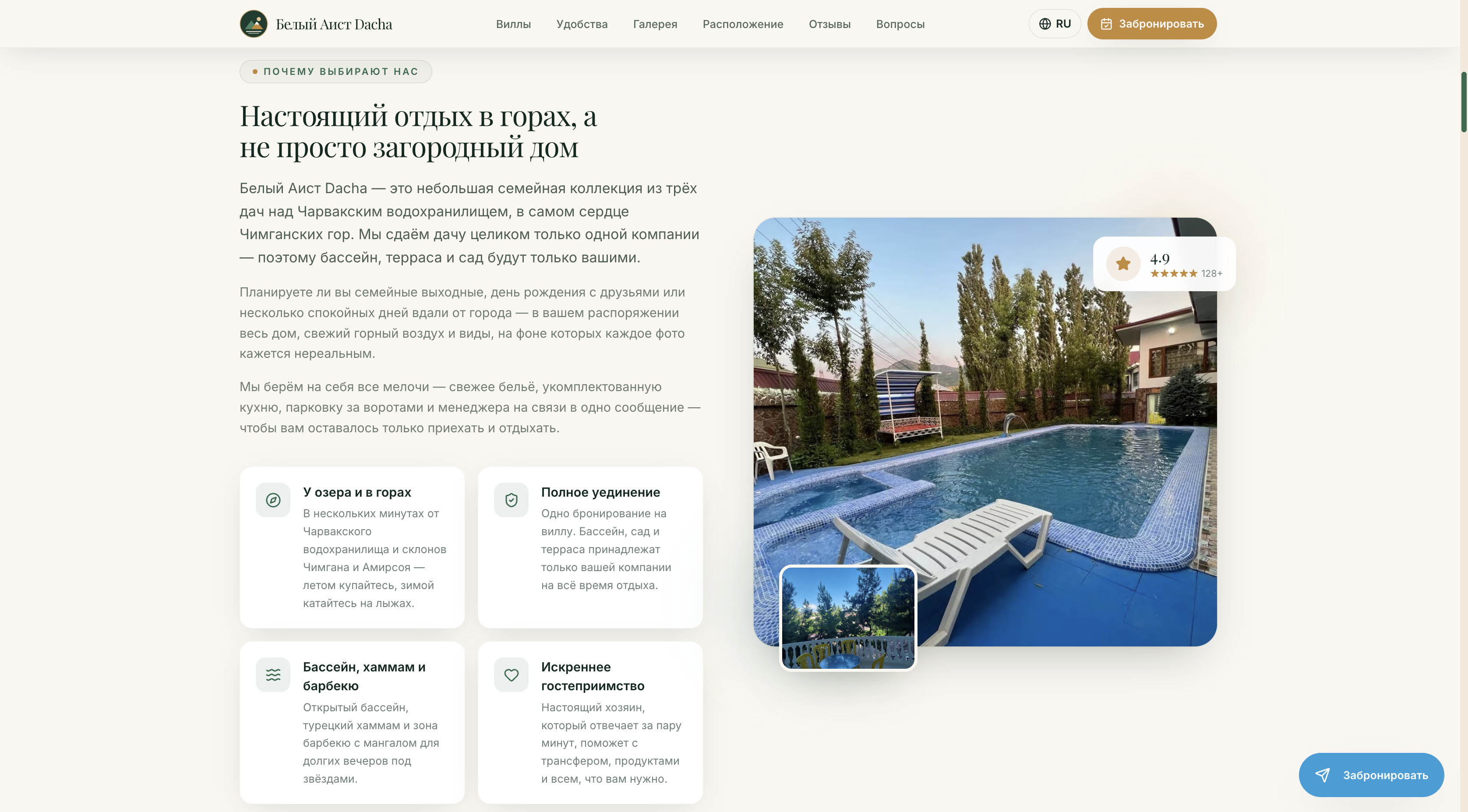 Белый Аист Dacha 5